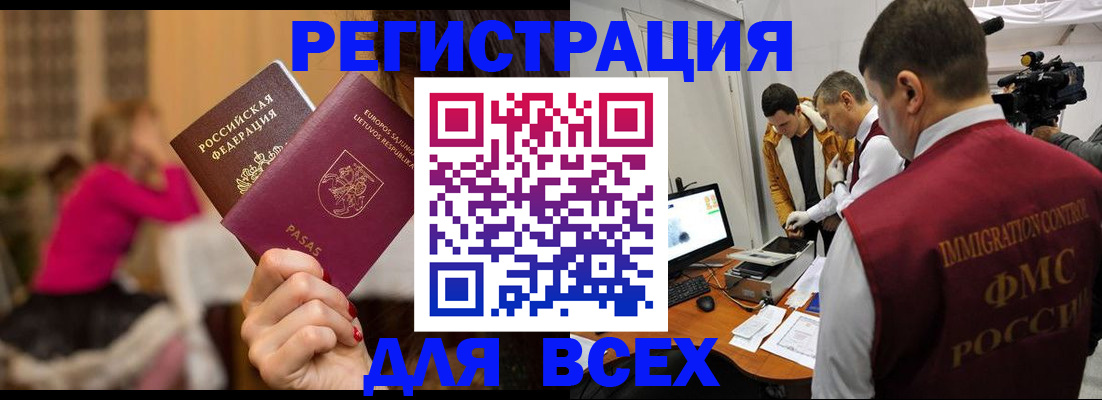 прописка законно в Свободном