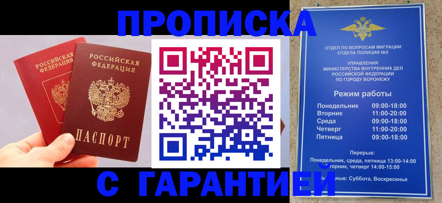прописка паспорт в Свободном