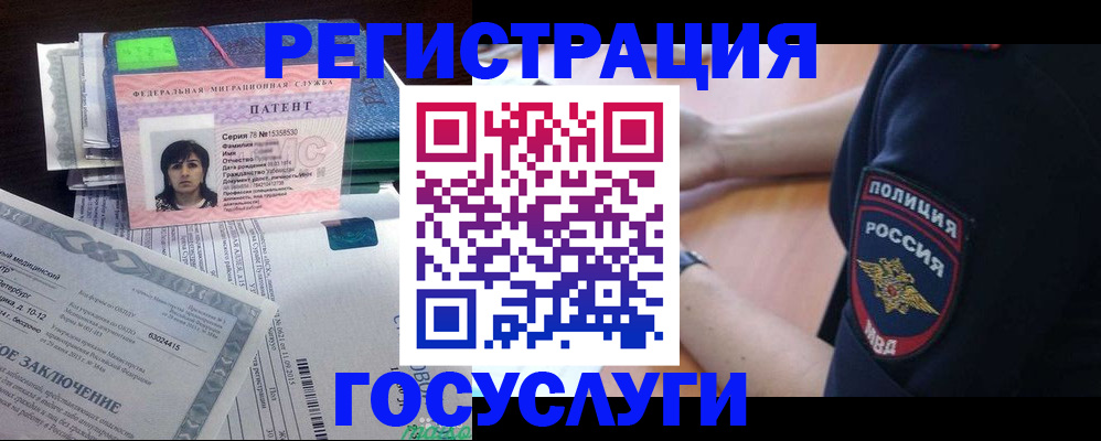 временная регистрация для всех в Свободном