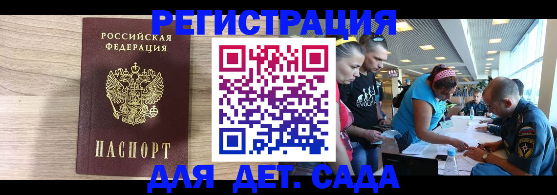 прописка ребенка в Свободном